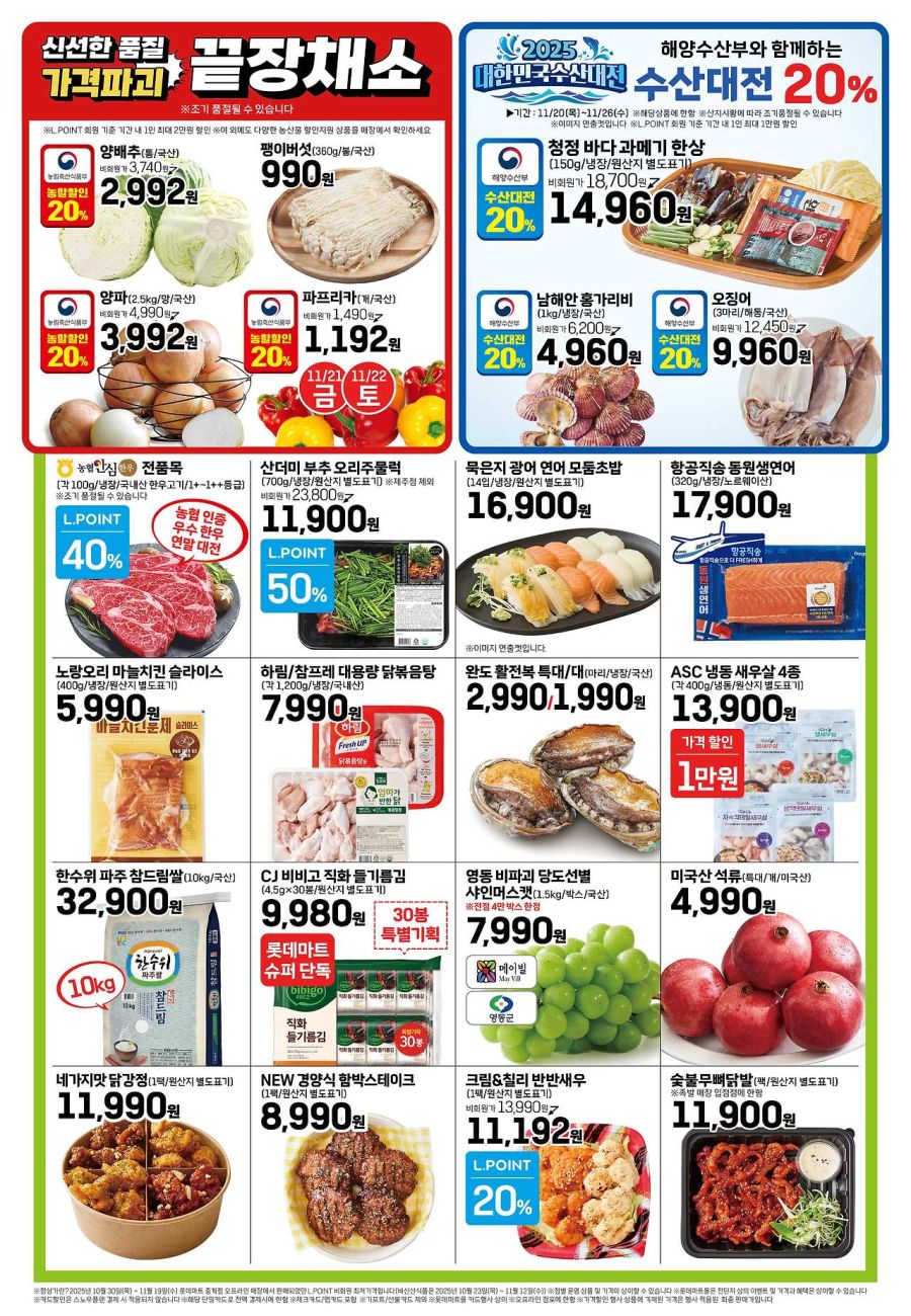 [대형마트] 홈플러스&롯데마트&이마트 이번주 전단행사 (11/20~26)_7.jpg