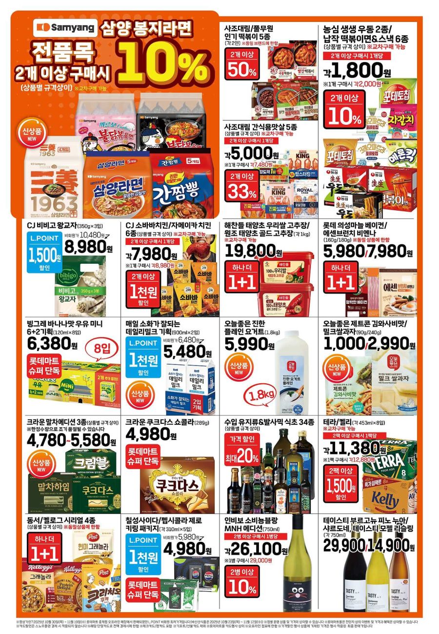 [대형마트] 홈플러스&롯데마트&이마트 이번주 전단행사 (11/20~26)_8.jpg