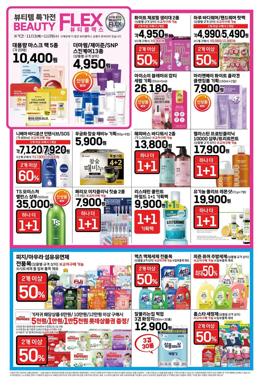 [대형마트] 홈플러스&롯데마트&이마트 이번주 전단행사 (11/20~26)_9.jpg