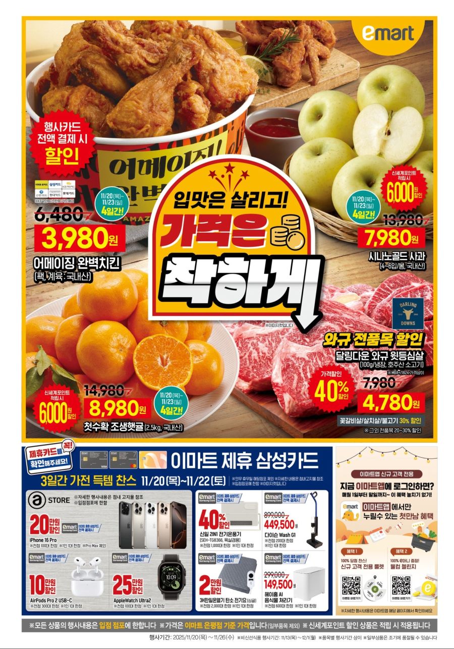 [대형마트] 홈플러스&롯데마트&이마트 이번주 전단행사 (11/20~26)_11.jpg