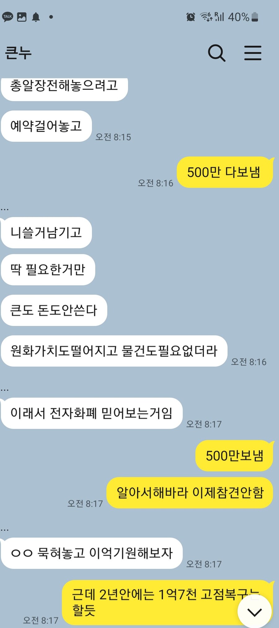 큰누나한테 비트코인 해보라고 1000만원보냄