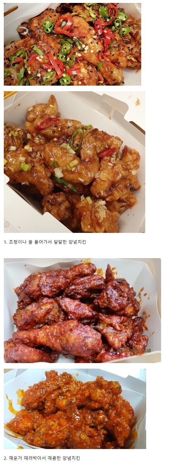 양념치킨 논쟁.jpg_1.jpg