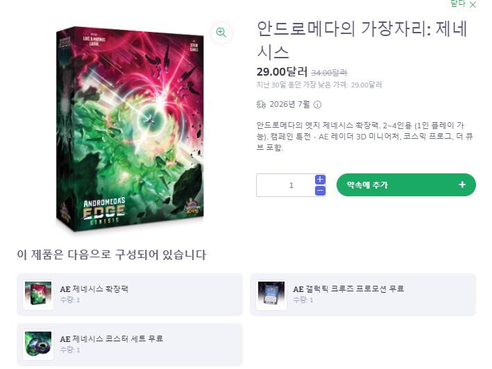 [게임파운드] 안드로메다 엣지 2차 펀딩 구성물 예상_1.png