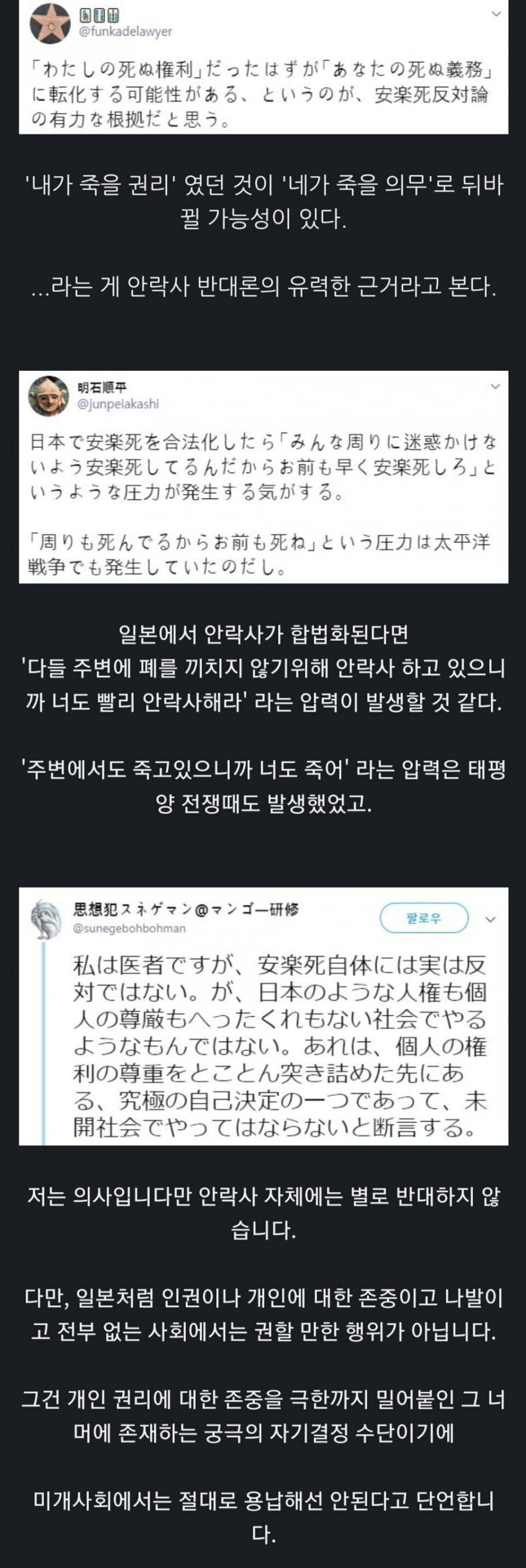 일본사람이 안락사 반대하는 이유_1.png