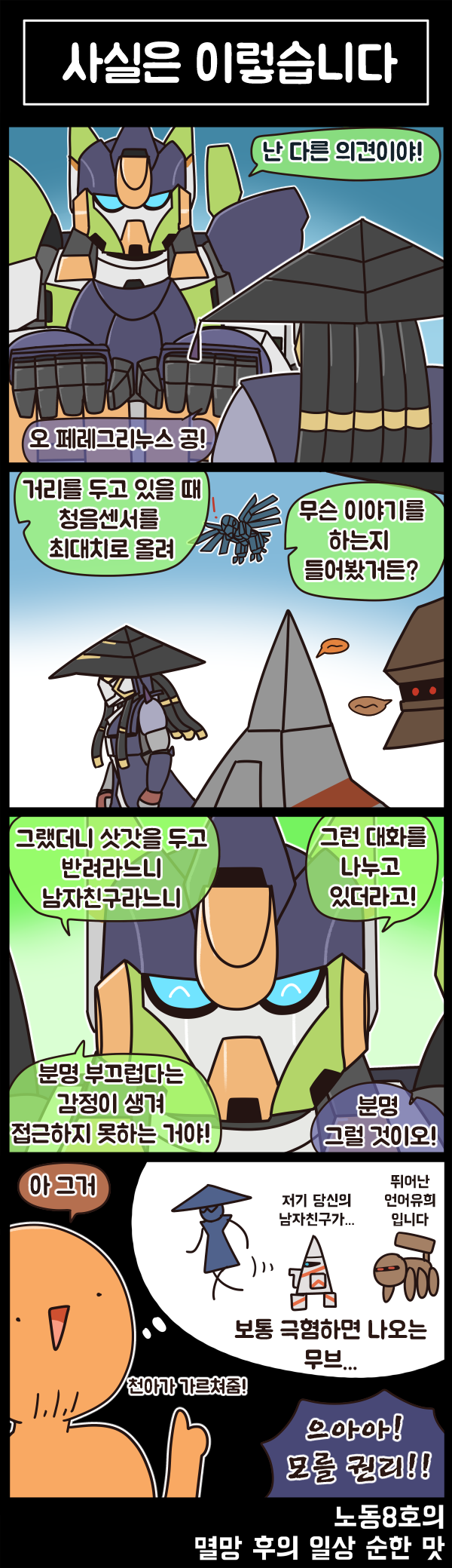 라스트오리진 멸망 후의 일상 순한 맛 80화_2.png