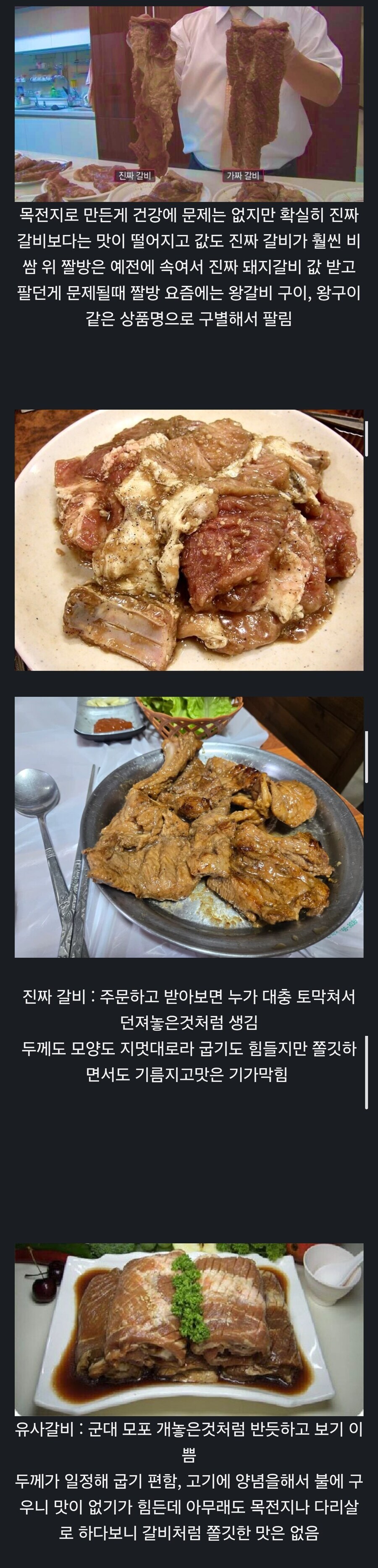 갈비는 왜 본드로 접착해서 만드냐?_1.png