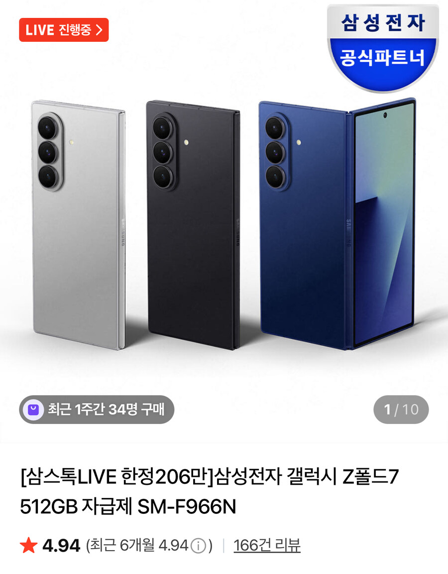 [네이버]Z폴드7 자급제 512GB (2,062,811원)_1.jpg