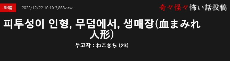 기기괴괴)피투성이 인형 무덤에서 생매장_2.png