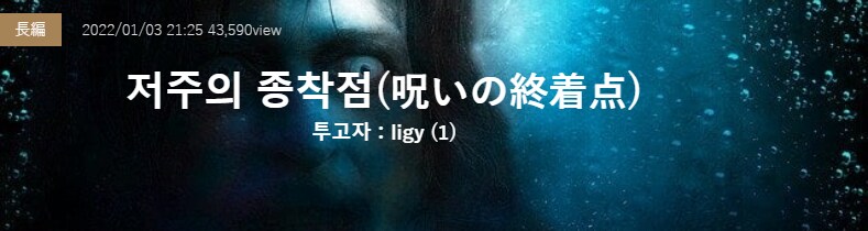 기기괴괴)저주의 종착점_2.png