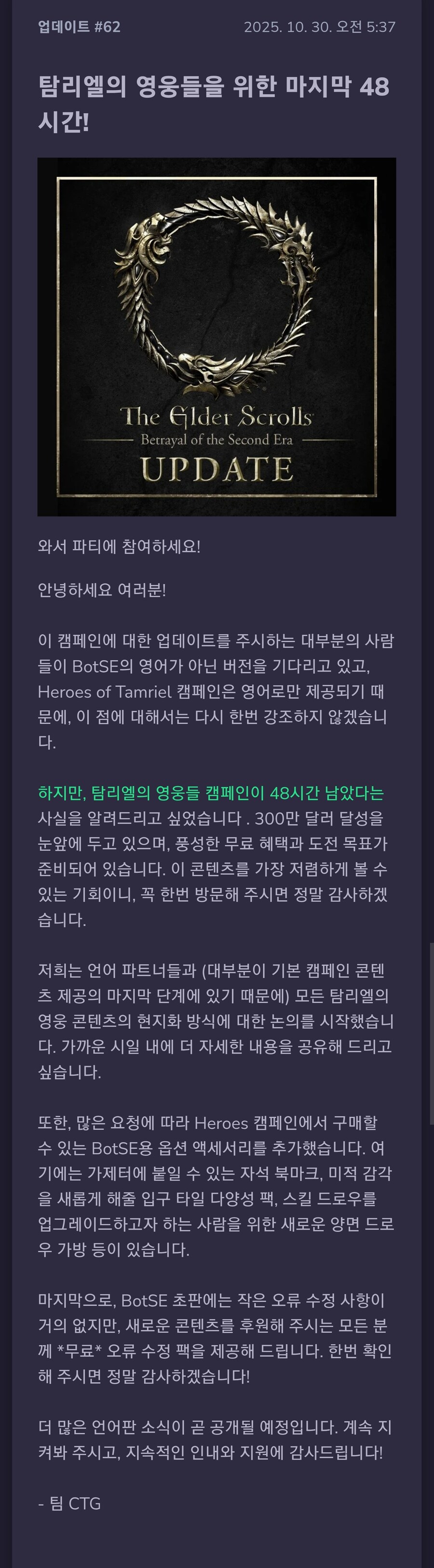 [게임파운드] 엘더스크롤 업데이트 62_1.jpg