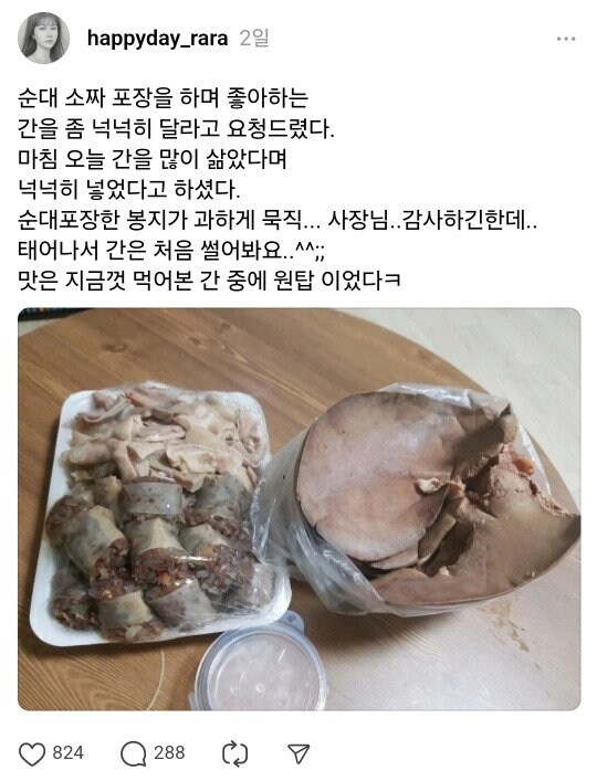 순대 포장 시킬때 간을 좀 넉넉히 달라고 요청드렸다.jpg_1.jpg