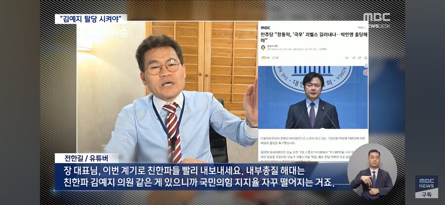 [MBC] 전한길 "김예지 의원 탈당시켜야"‥나경원은 '윤 어게인'과 연대 시사_5.jpg