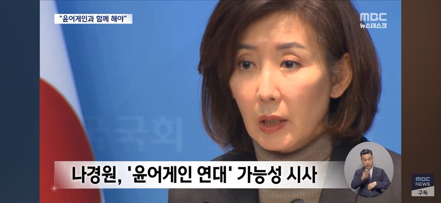 [MBC] 전한길 "김예지 의원 탈당시켜야"‥나경원은 '윤 어게인'과 연대 시사_9.jpg