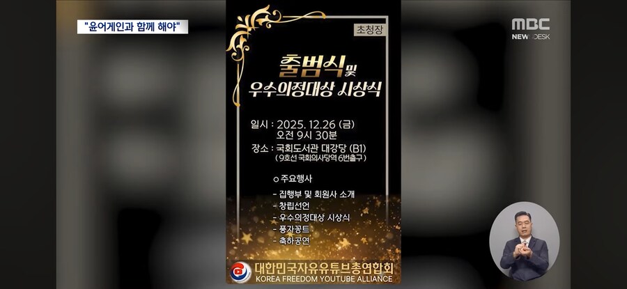 [MBC] 전한길 "김예지 의원 탈당시켜야"‥나경원은 '윤 어게인'과 연대 시사_11.jpg