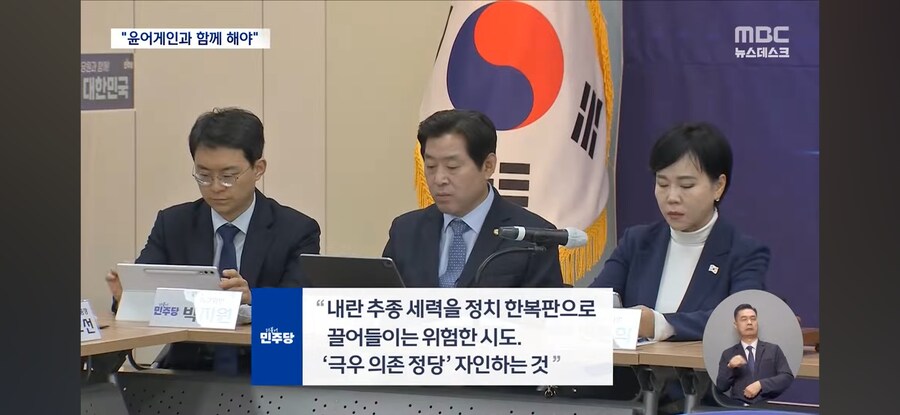 [MBC] 전한길 "김예지 의원 탈당시켜야"‥나경원은 '윤 어게인'과 연대 시사_12.jpg