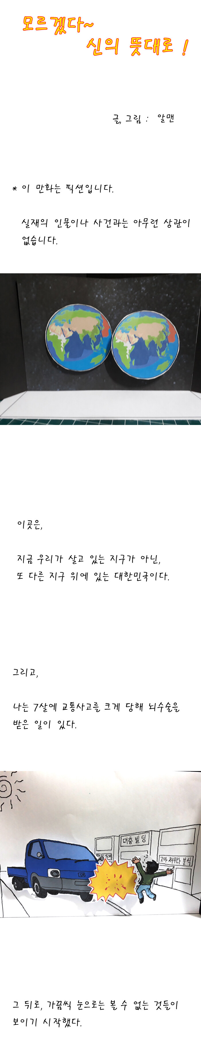 모르겠다~ 신의 뜻대로! 1화_2.jpg