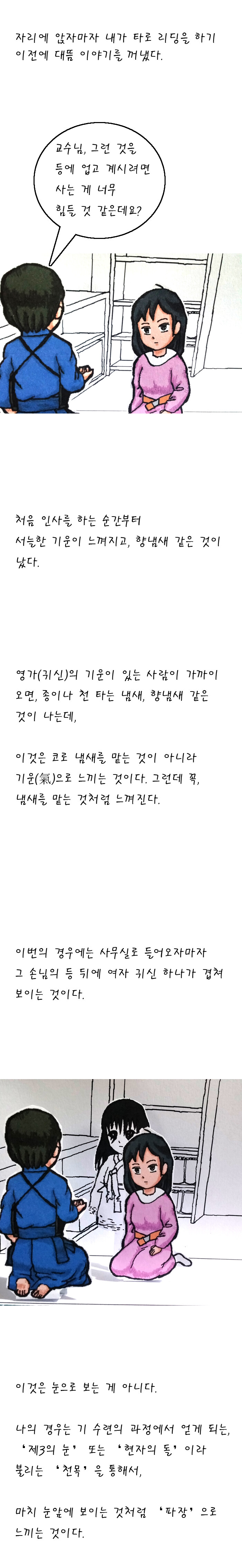 모르겠다~ 신의 뜻대로! 1화_4.jpg