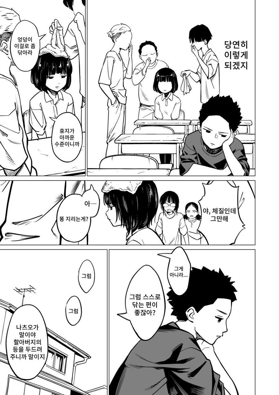 똥쟁이 소꿉친구_3.jpg