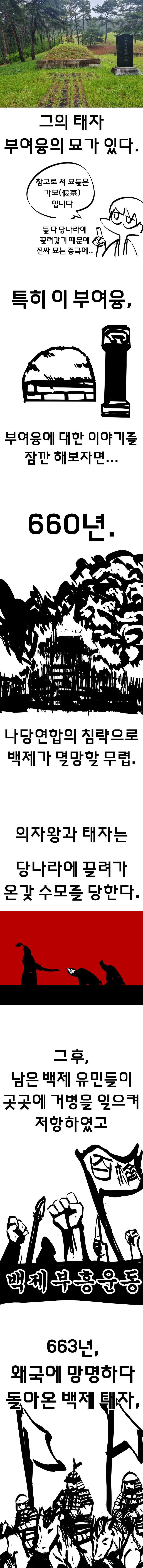 재업) 부여 여행간 만화 (왕릉원~정림사지박물관 편).manhwa_2.png