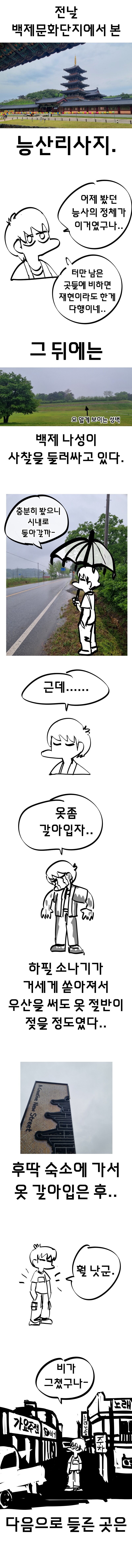 재업) 부여 여행간 만화 (왕릉원~정림사지박물관 편).manhwa_8.png