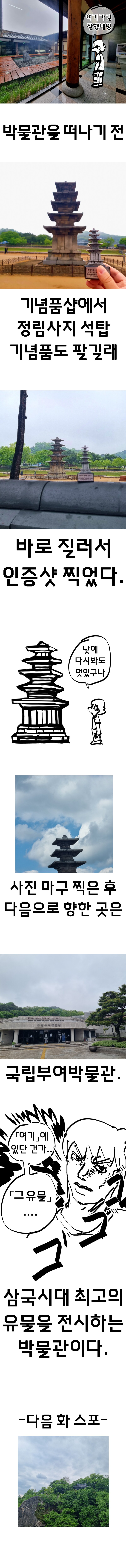 재업) 부여 여행간 만화 (왕릉원~정림사지박물관 편).manhwa_10.png