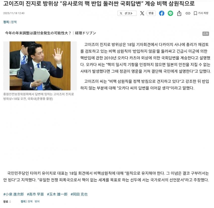 일본) 고이즈미 방위상 : 비핵 3원칙 계승_2.jpg
