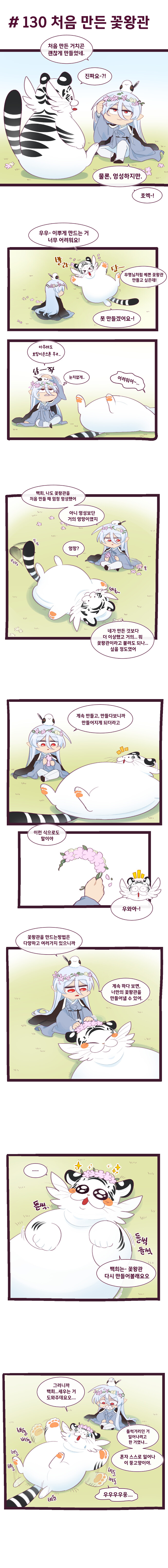 뚱뚠이 백호 백희 - 꽃왕관_3.jpg