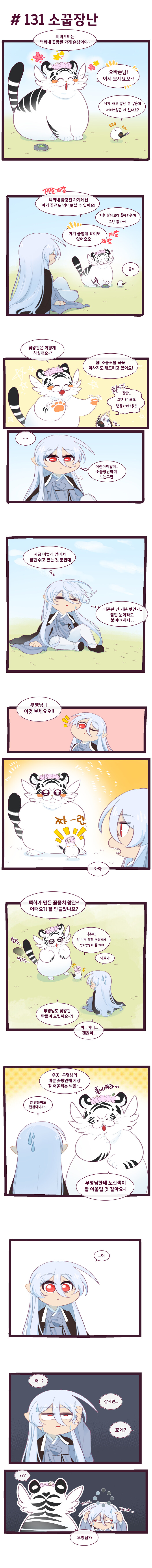 뚱뚠이 백호 백희 - 꽃왕관_4.jpg