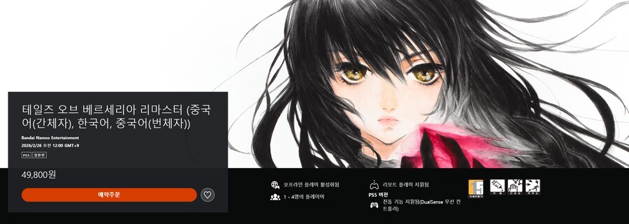 테일즈 오브 베르세리아 리마스터 한국어판 발매 결정 및 가격_1.png