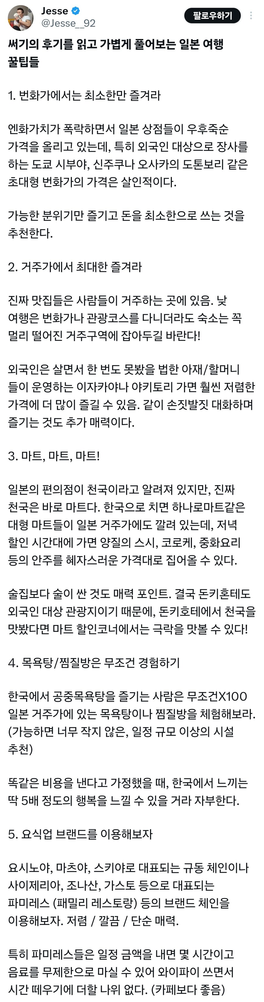 일본여행 꿀팁들_1.jpg