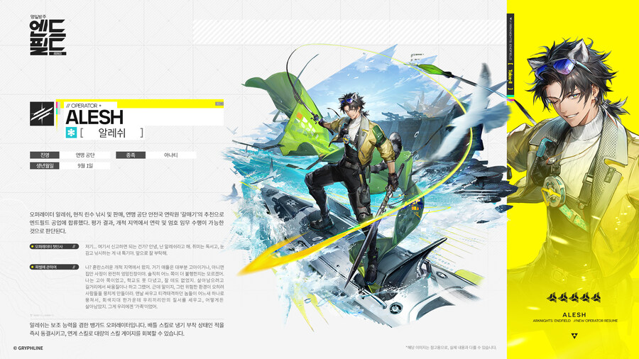 [명일방주: 엔드필드] 알레쉬 - 오퍼레이터 시연_1.jpg