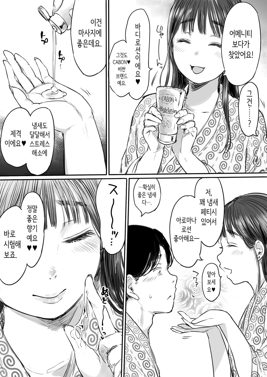 가슴 큰 후배랑 파견 나가는 망가_15.webp