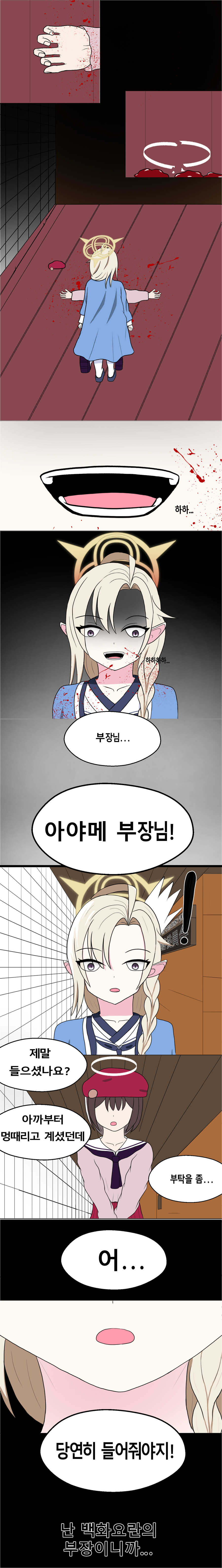 [블루아카] 스포) 아야메 심정 이해하기.manhwa_3.jpg