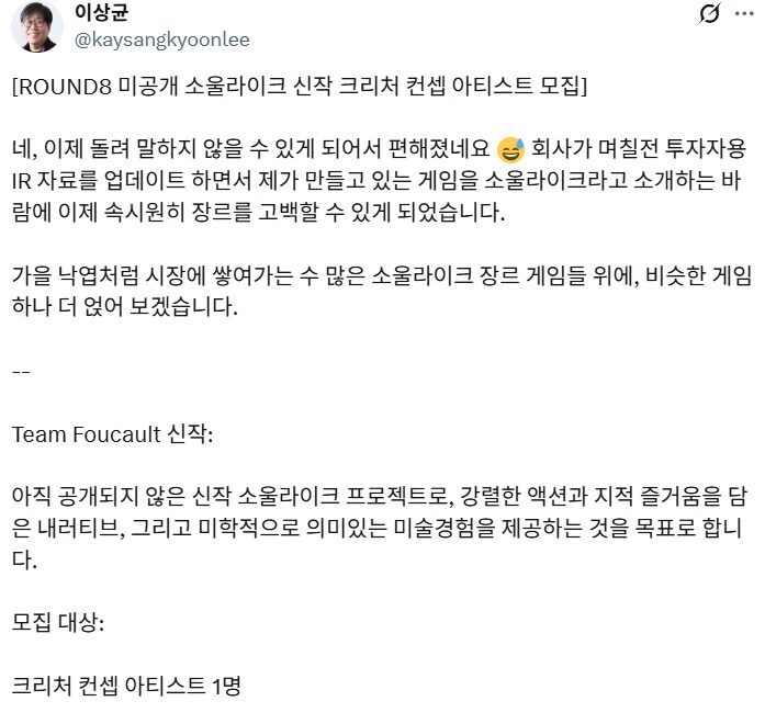 네오위즈, 라운드8 미공개 소울라이크 신작 개발 및 크리처 컨셉 아티스트 모집_2.png