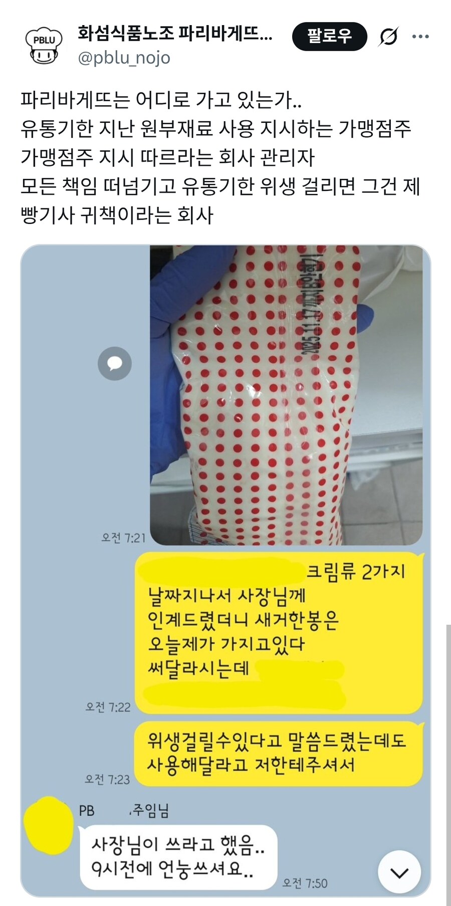 유통기한 지났으니깐 빨리 쓰라는 회사 관리자_1.jpg