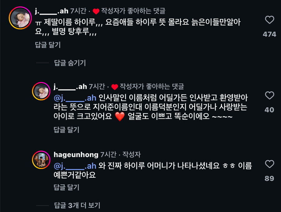 작명소에서 100만원 주고 산 이름_2.jpg