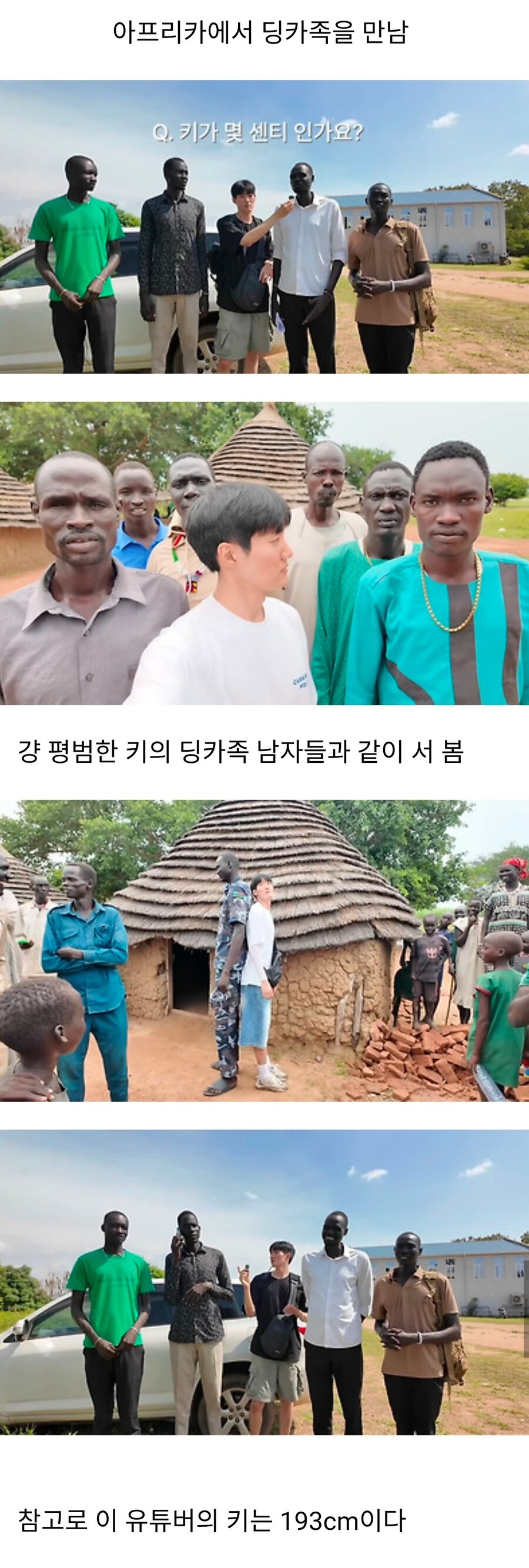 아프리카인들과 같이 키를 재보고 당황한 한국 남자 유튜버.jpg_1.jpg