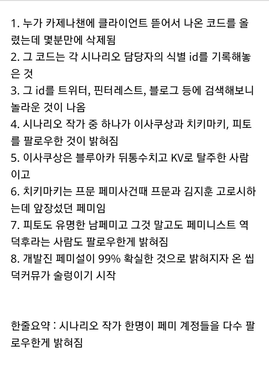 카제나) 새벽에 터진 초대형 페미 이슈 한눈에 보기_1.jpg