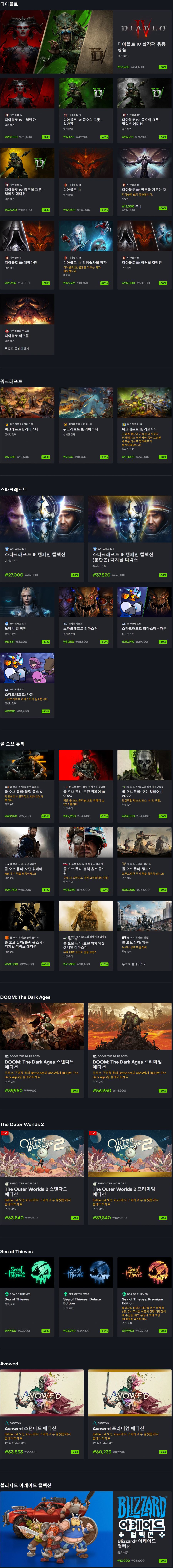 [블리자드샵] 블랙 프라이데이 세일 (11/20~12/3)_2.jpg