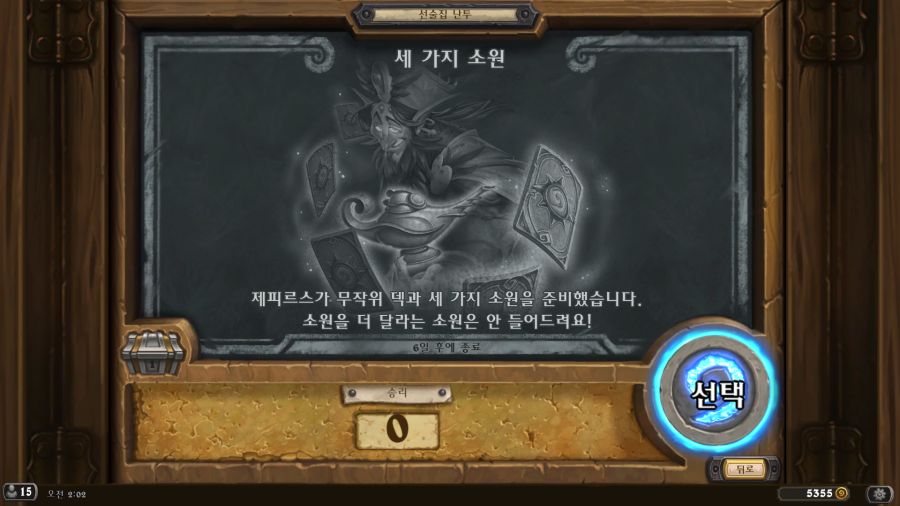 [하스스톤] 이번주 선술집 난투 (세 가지 소원)_1.png