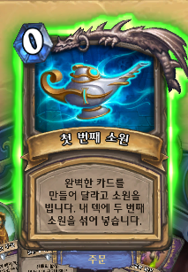 [하스스톤] 이번주 선술집 난투 (세 가지 소원)_4.png