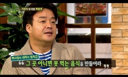 백종원 : 그 곳 아니면 못 먹는 음식을 만들어라_1.jpg