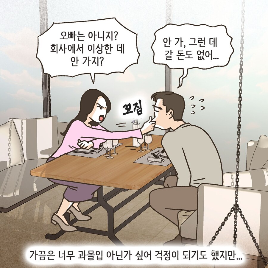부정망상으로 이혼하는 만화_3.jpg