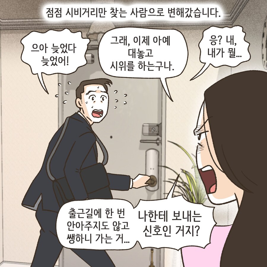 부정망상으로 이혼하는 만화_15.jpg