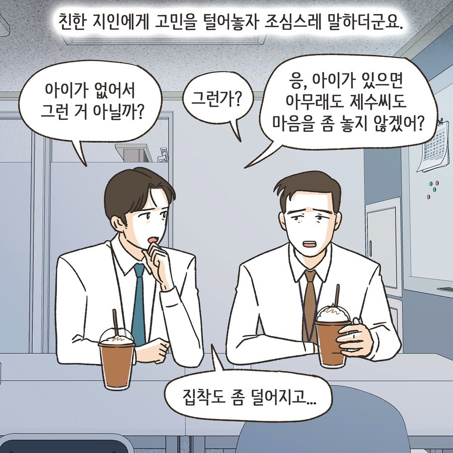 부정망상으로 이혼하는 만화_18.jpg