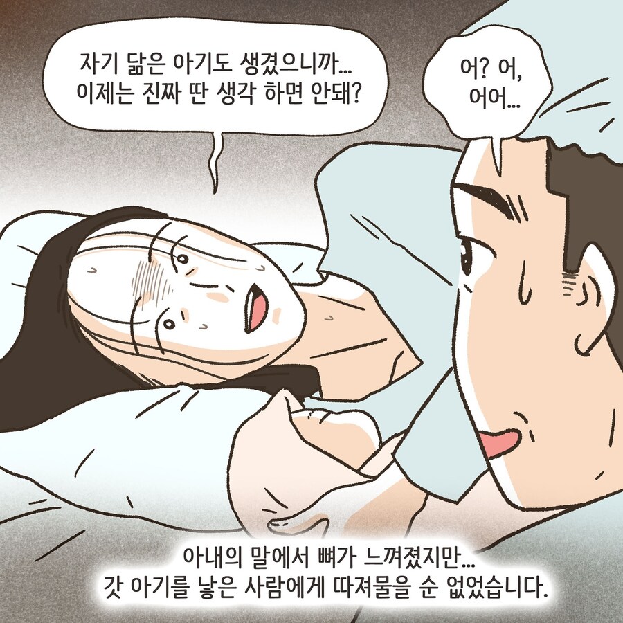 부정망상으로 이혼하는 만화_22.jpg
