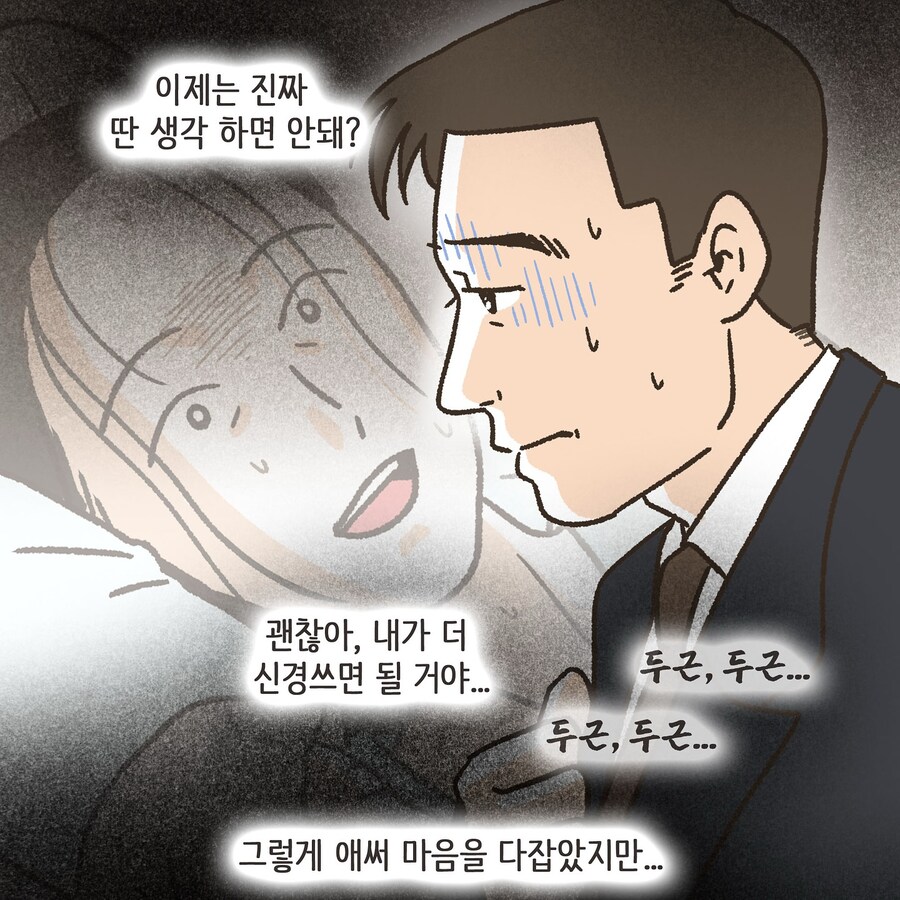 부정망상으로 이혼하는 만화_24.jpg