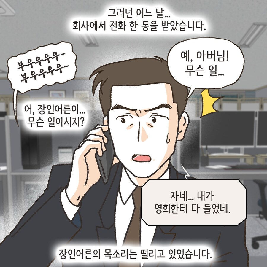 부정망상으로 이혼하는 만화_29.jpg