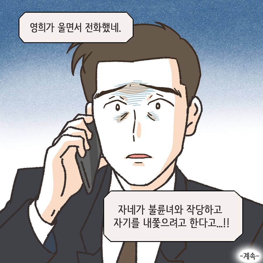 부정망상으로 이혼하는 만화_30.jpg