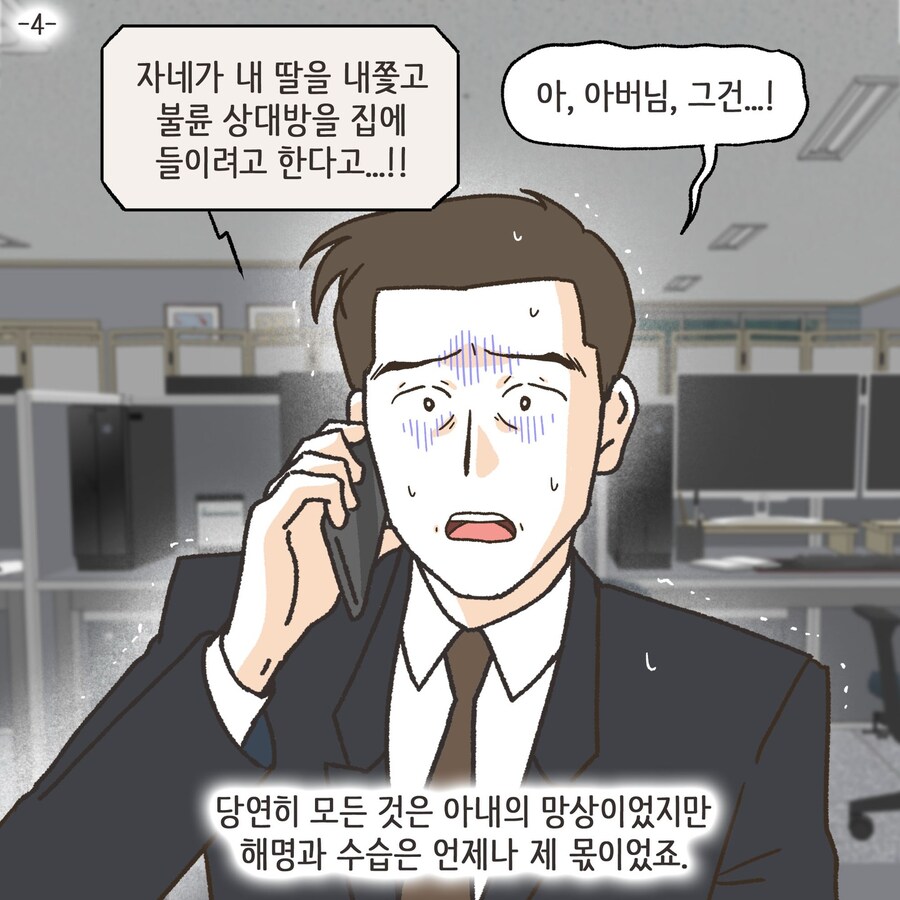 부정망상으로 이혼하는 만화_31.jpg